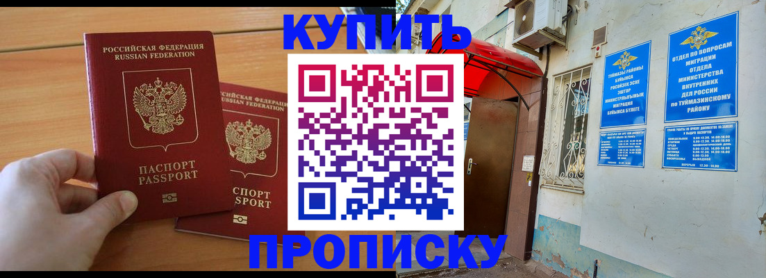 прописка штамп в Талдоме